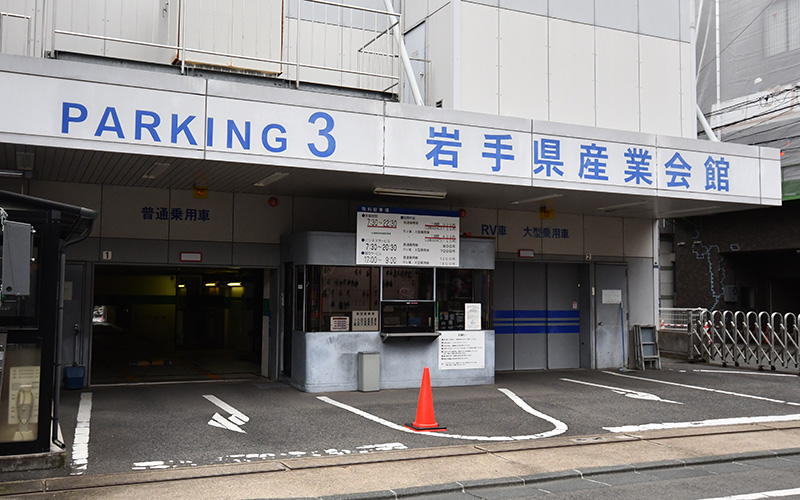 岩手県産業会館 第3立体駐車場