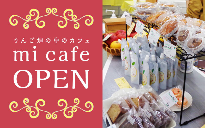 mi cafeオープン